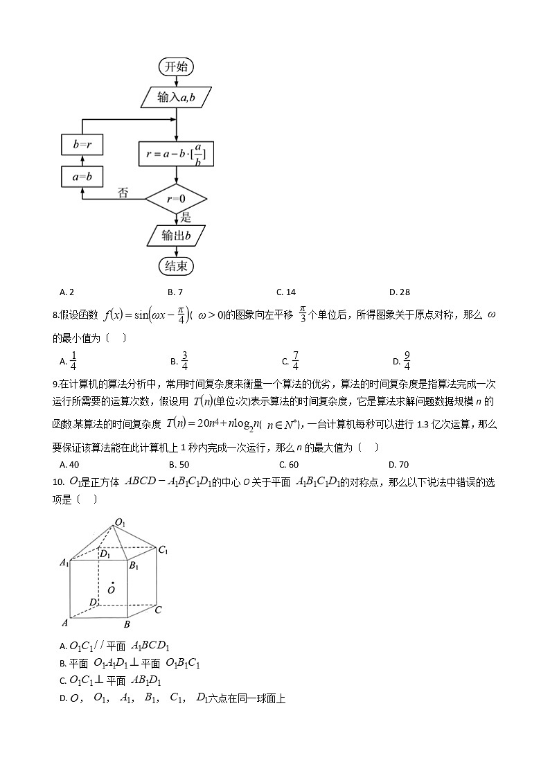 2021届云南省昆明市高三上学期理数”三诊一模“摸底诊断测试试卷及答案02