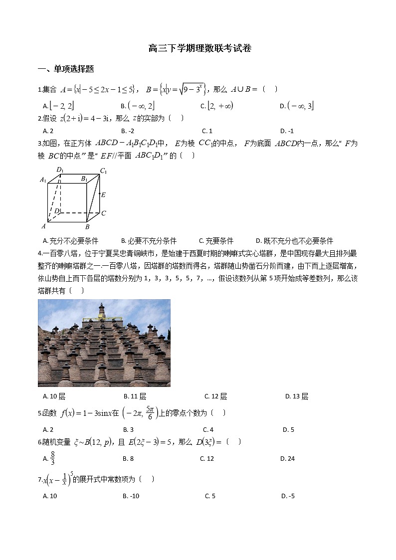 2021届云南西南名校高三下学期理数联考试卷及答案第1页