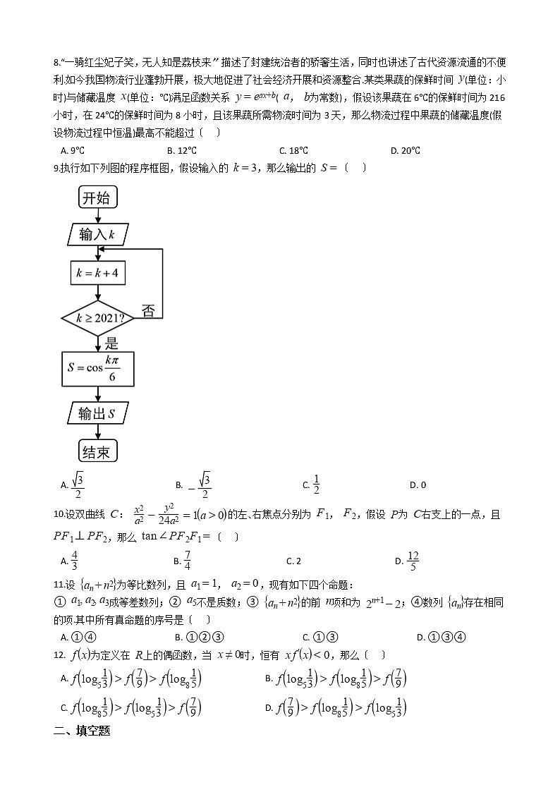 2021届云南西南名校高三下学期理数联考试卷及答案第2页