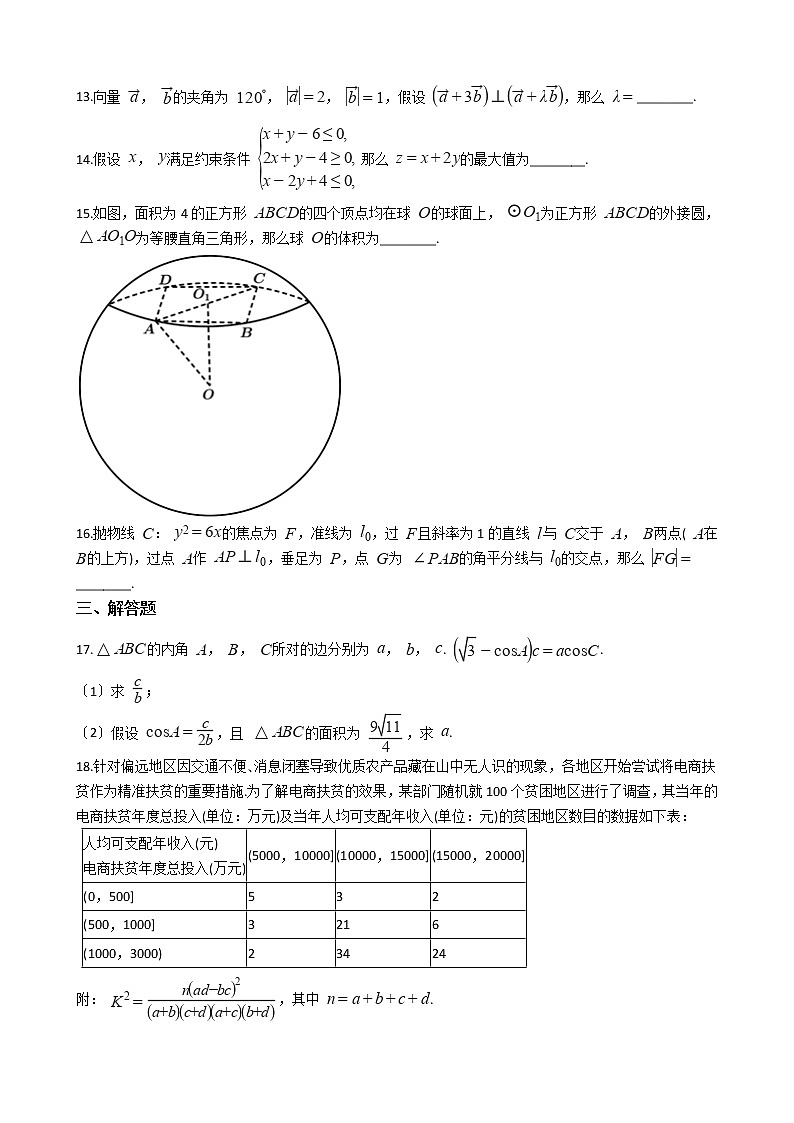 2021届云南西南名校高三下学期理数联考试卷及答案第3页