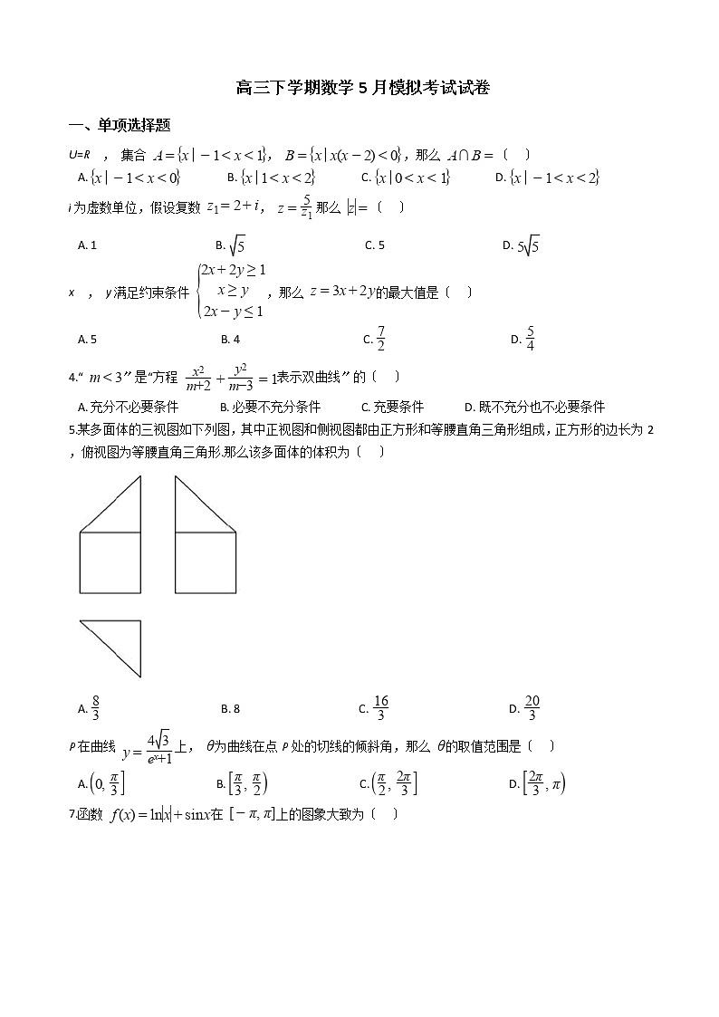 2021届浙江省金华市东阳市高三下学期数学5月模拟考试试卷及答案第1页