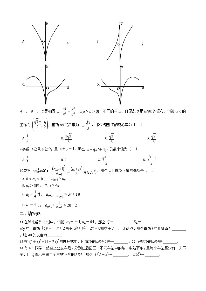 2021届浙江省金华市东阳市高三下学期数学5月模拟考试试卷及答案第2页