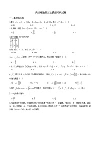 2021届四川省南充市高三理数第三次模拟考试试卷及答案