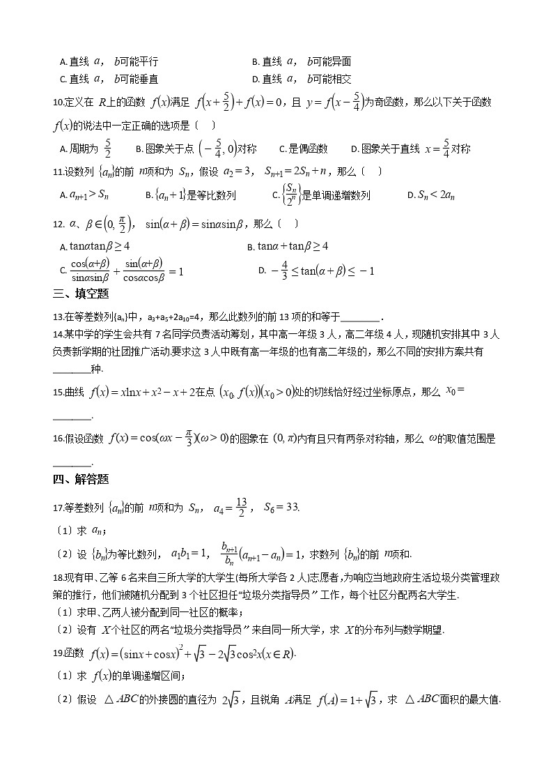 2021届重庆市高三下学期数学模拟6试卷及答案第2页