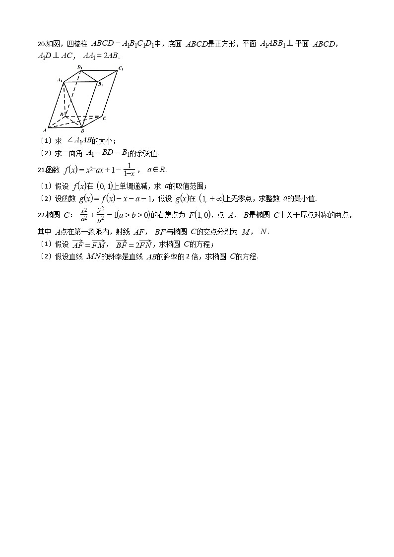 2021届重庆市高三下学期数学模拟6试卷及答案第3页