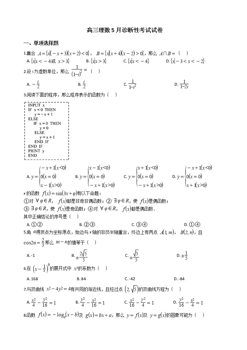 2021届四川省天府名校高三理数5月诊断性考试试卷及答案第1页