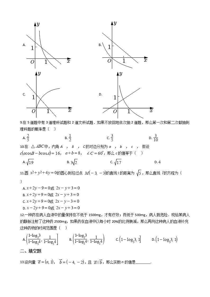 2021届四川省天府名校高三理数5月诊断性考试试卷及答案第2页