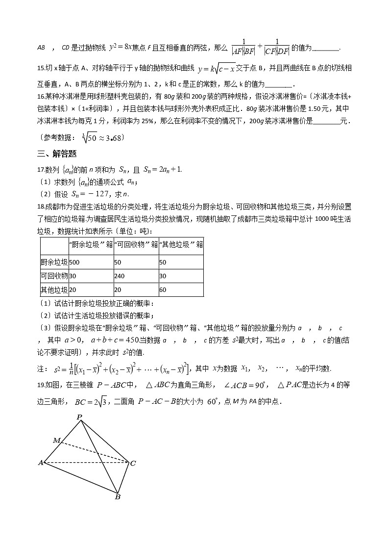 2021届四川省天府名校高三理数5月诊断性考试试卷及答案第3页