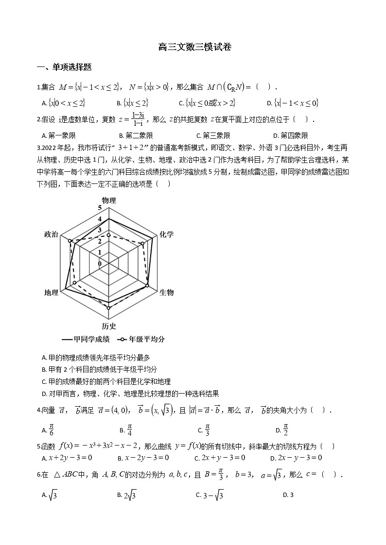 2021届四川省攀枝花市高三文数三模试卷及答案01