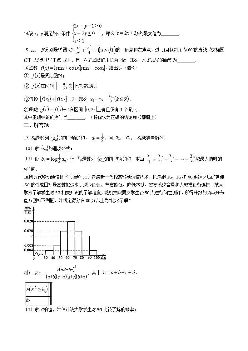 2021届四川省攀枝花市高三文数三模试卷及答案03