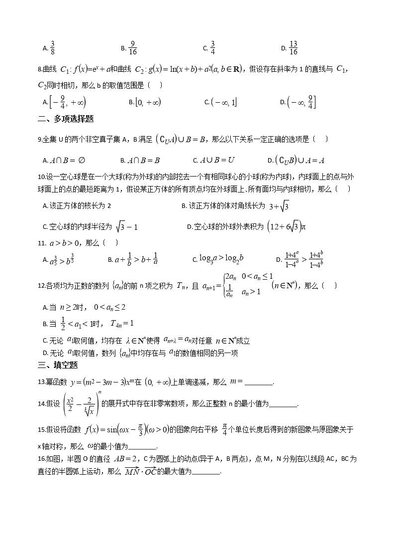 2021届重庆市高三高考数学第三次联合诊断检测试卷及答案第2页