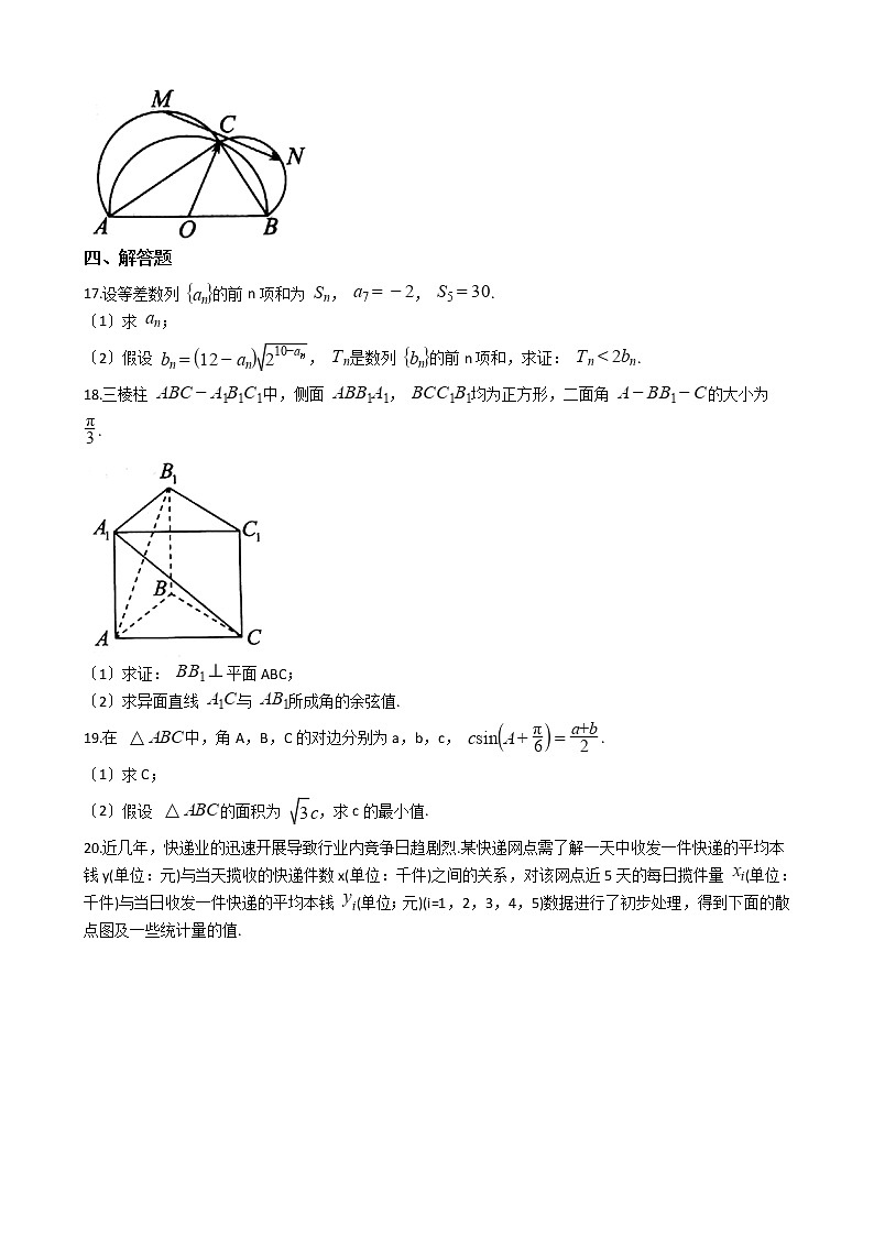 2021届重庆市高三高考数学第三次联合诊断检测试卷及答案第3页