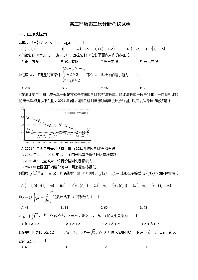 2021届四川省绵阳市高三理数第三次诊断考试试卷及答案第1页