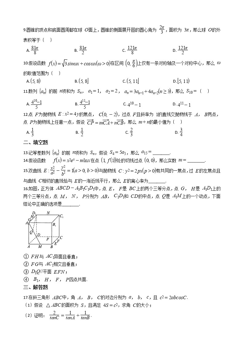 2021届四川省绵阳市高三理数第三次诊断考试试卷及答案第2页