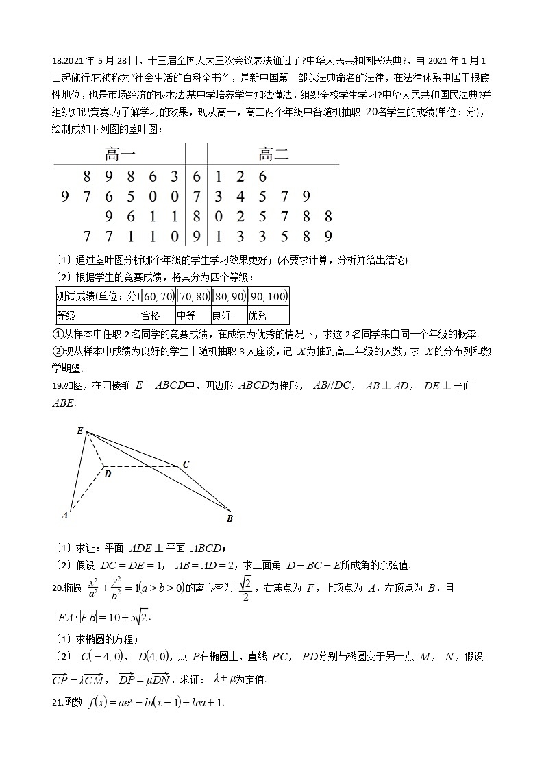 2021届四川省绵阳市高三理数第三次诊断考试试卷及答案第3页