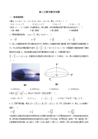 2021届福建省名校联盟优质校高三大联考数学试题及答案