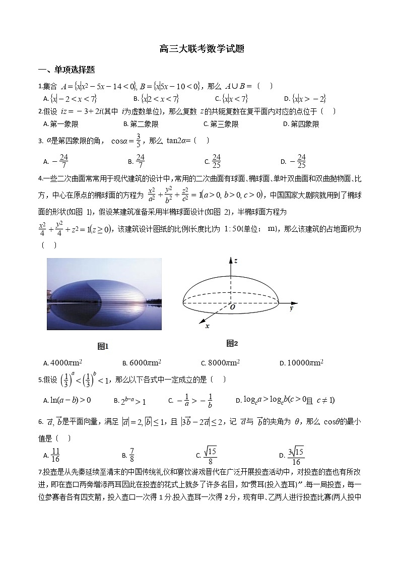 2021届福建省名校联盟优质校高三大联考数学试题及答案第1页
