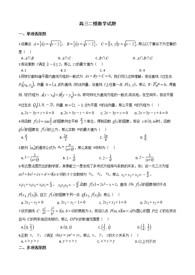 2021届广东省惠州市高三二模数学试题及答案01