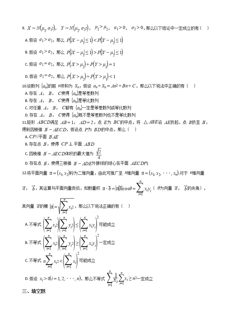 2021届广东省惠州市高三二模数学试题及答案02