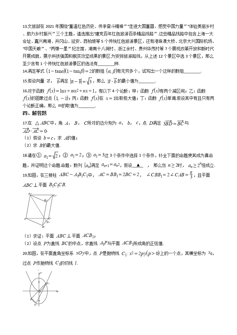 2021届广东省惠州市高三二模数学试题及答案03