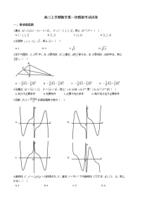 2021届广东省高州市高三上学期数学第一次模拟考试试卷及答案