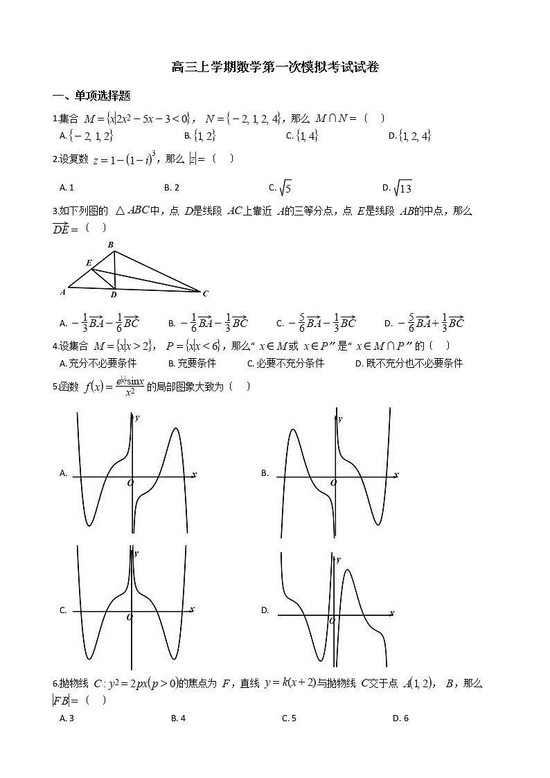 2021届广东省高州市高三上学期数学第一次模拟考试试卷及答案01
