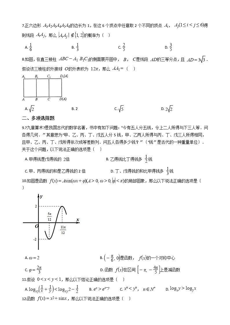2021届广东省高州市高三上学期数学第一次模拟考试试卷及答案02