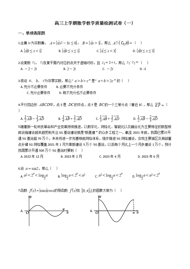 2021届广东省佛山市高三上学期数学教学质量检测试卷（一）及答案第1页