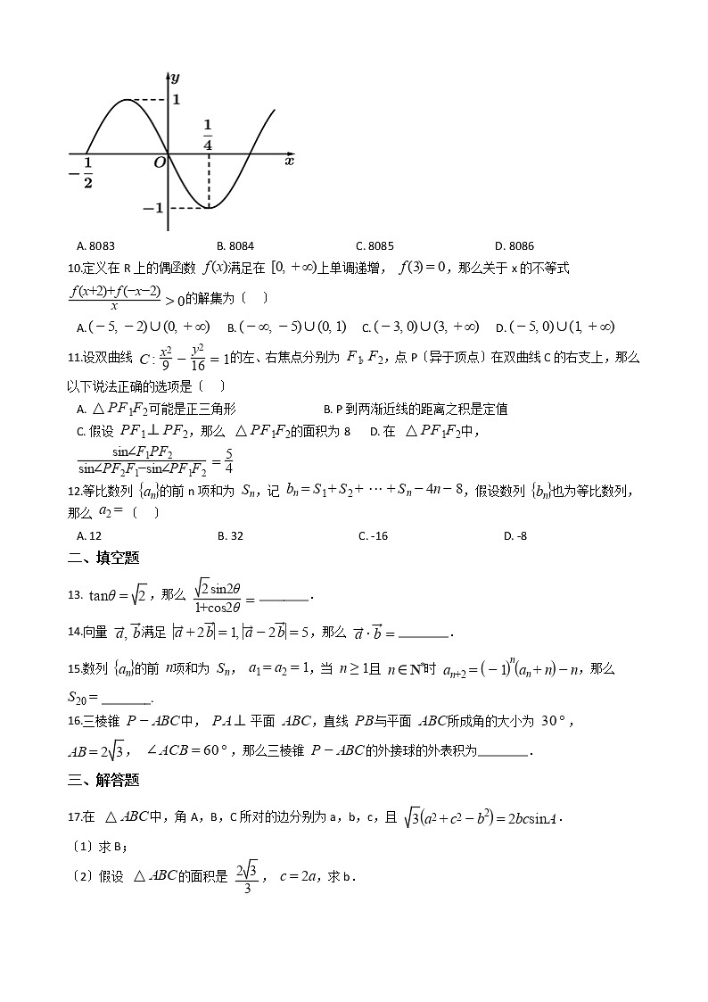 2021届广西高三理数4月模拟联考试卷及答案第2页