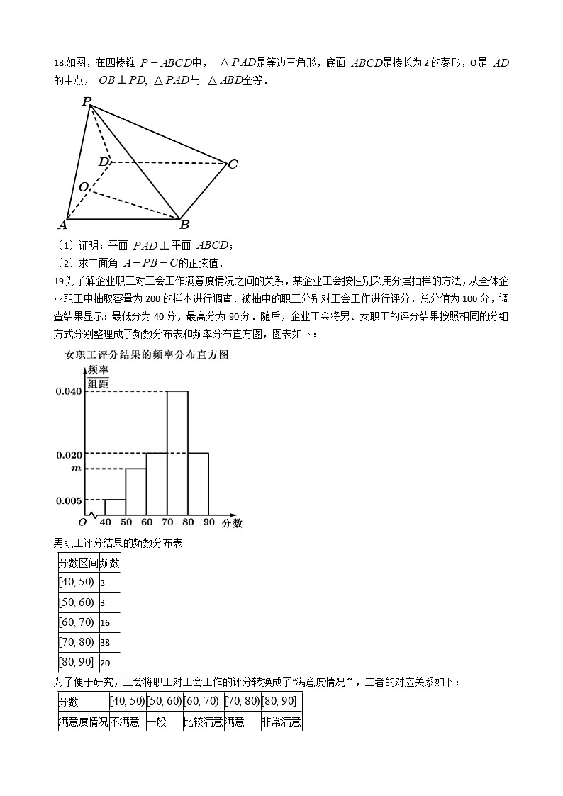 2021届广西高三理数4月模拟联考试卷及答案第3页