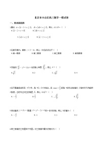 2021届北京市丰台区高三数学一模试卷及答案