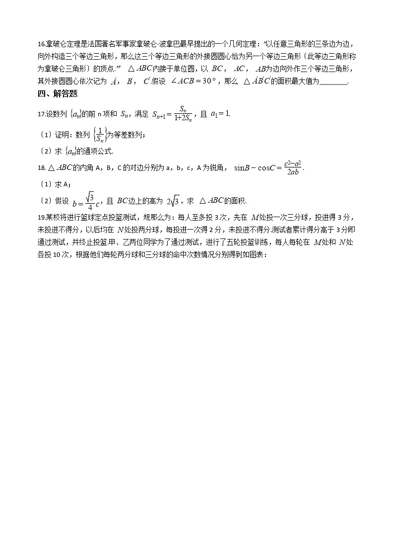 2021届广东省深圳市高三数学一模试卷及答案03