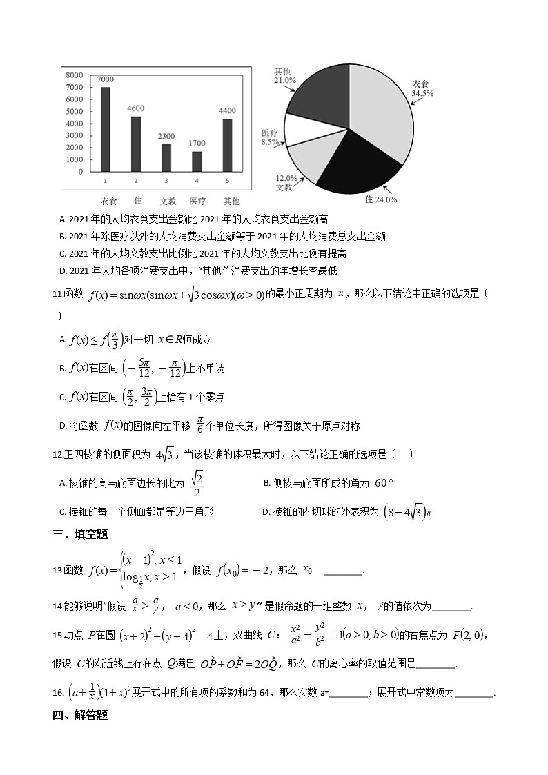 2021届福建省宁德市高三数学三模试卷及答案03