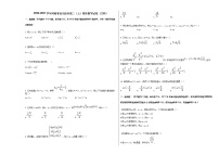 2020-2021学年河南省驻马店市高二（上）期末数学试卷（文科）人教A版