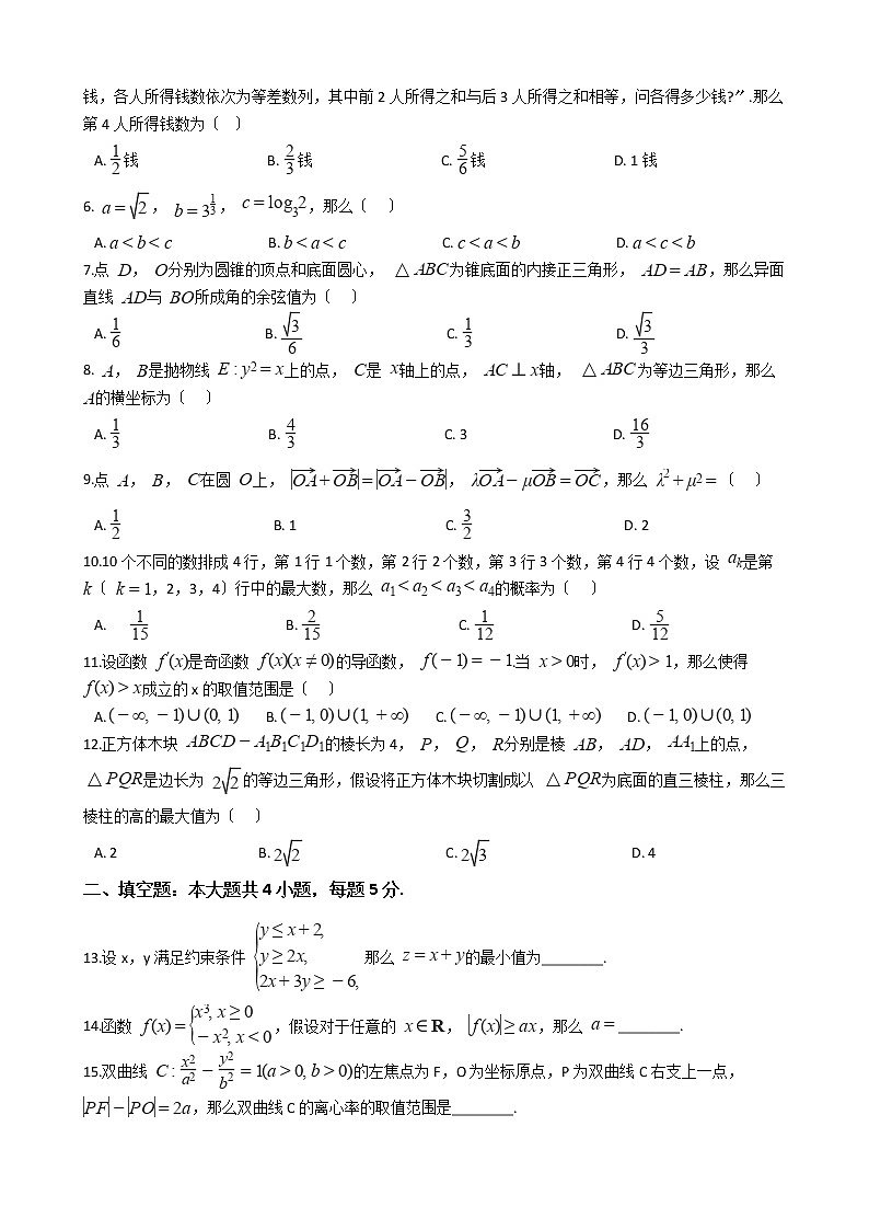 2021届高三下学期5月普通高中理数教育教学质量监测考试（全国1卷）试卷及答案第2页
