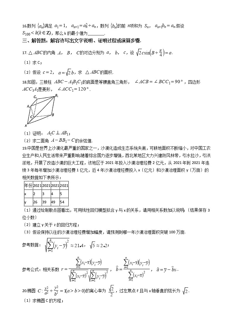 2021届高三下学期5月普通高中理数教育教学质量监测考试（全国1卷）试卷及答案第3页