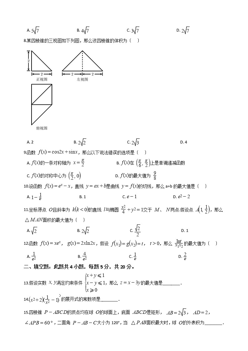 2021届高考理数押题密卷A及答案第2页