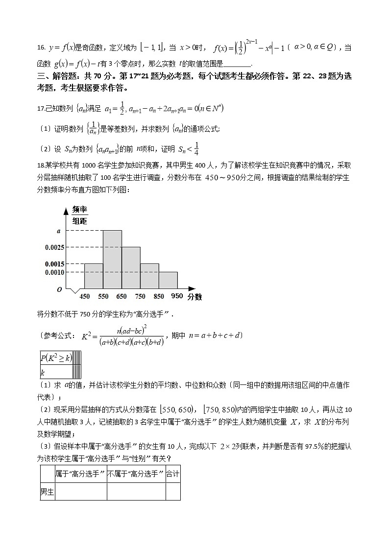 2021届高考理数押题密卷A及答案第3页