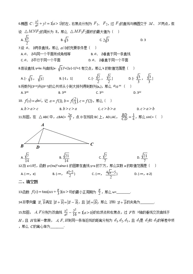 2021届安徽省江南十校高三下学期文数3月一模联考试卷及答案第2页