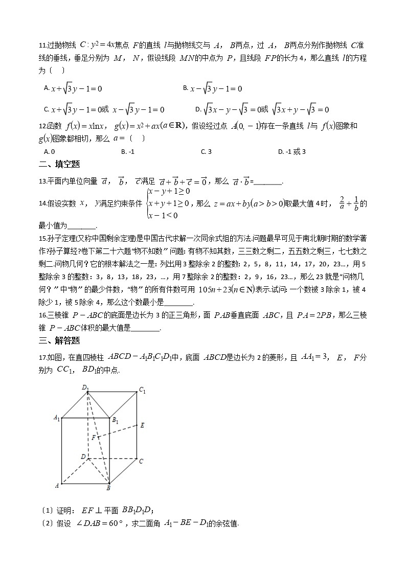 2021届甘肃省高三下学期理数二模试卷及答案第3页