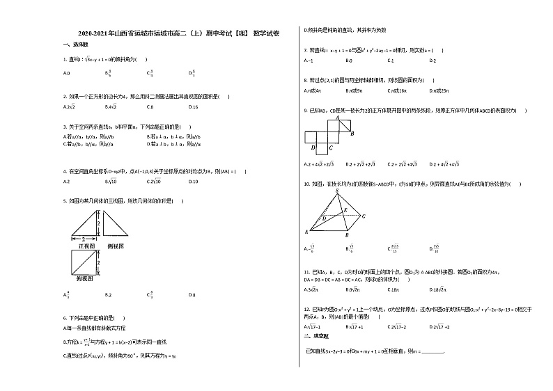 2020-2021年山西省运城市运城市高二（上）期中考试【理】_数学试卷人教A版第1页