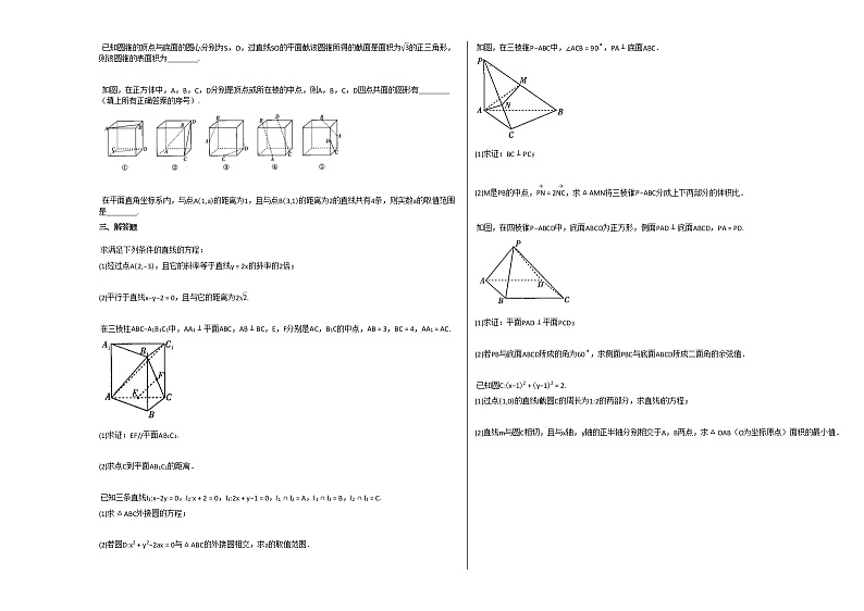 2020-2021年山西省运城市运城市高二（上）期中考试【理】_数学试卷人教A版第2页