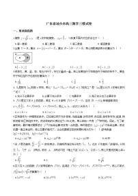 2021届广东省汕头市高三数学三模试卷及答案