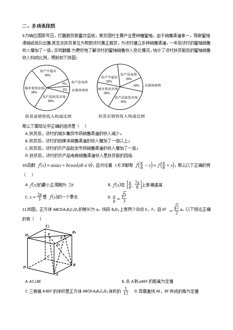 2021届广东省汕头市高三数学三模试卷及答案02