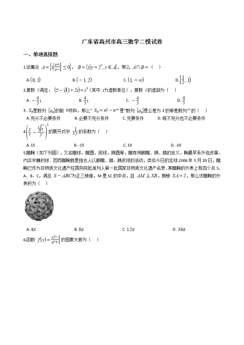 2021届广东省高州市高三数学二模试卷及答案01