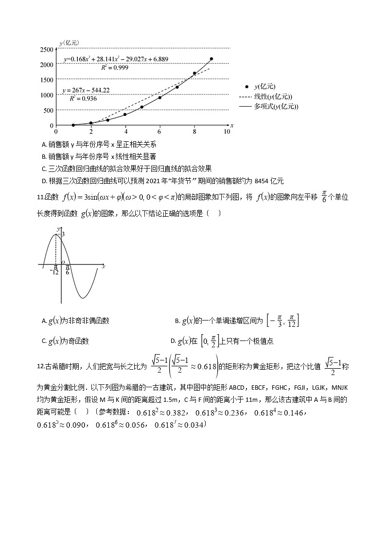 2021届广东省高州市高三数学二模试卷及答案03