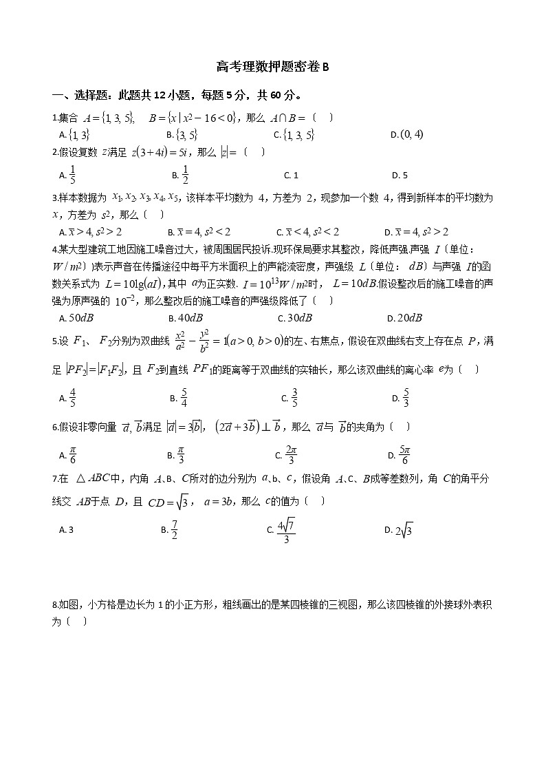 2021届高考理数押题密卷B及答案第1页