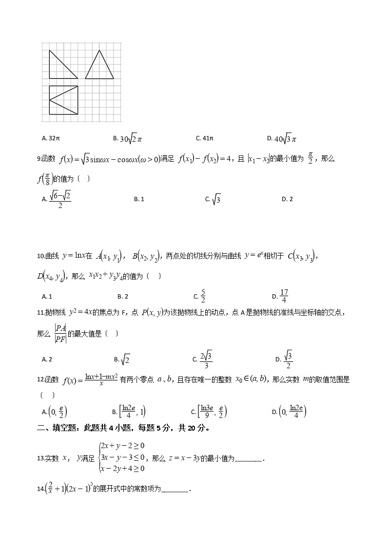 2021届高考理数押题密卷B及答案第2页