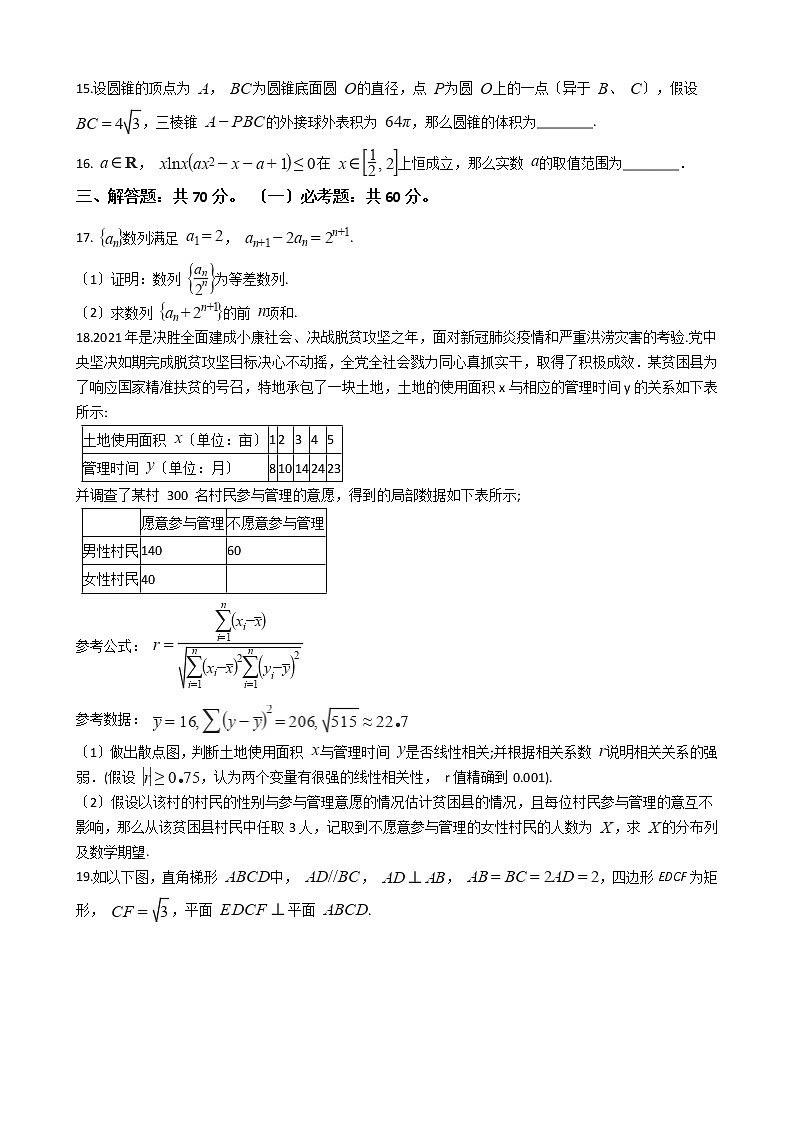 2021届高考理数押题密卷B及答案第3页