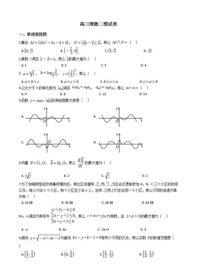 2021届河南省安阳市高三理数二模试卷及答案第1页